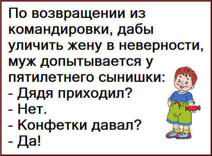 Допытываться. С возвращением с командировки. По возвращени… Из командировки. По возвращении из командировки. Закон семейной драматургии юмор.