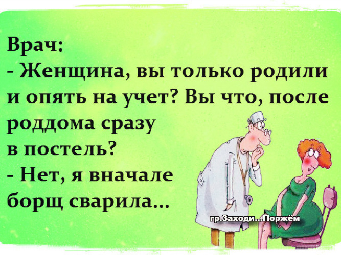 После вашего. Врач женщина вы только родили и опять на учёт. Мужчины если у вас увеличивается лысина и растет живот. Мужчины если у вас появляется лысина и растёт живот. Лысина и живот стихи.