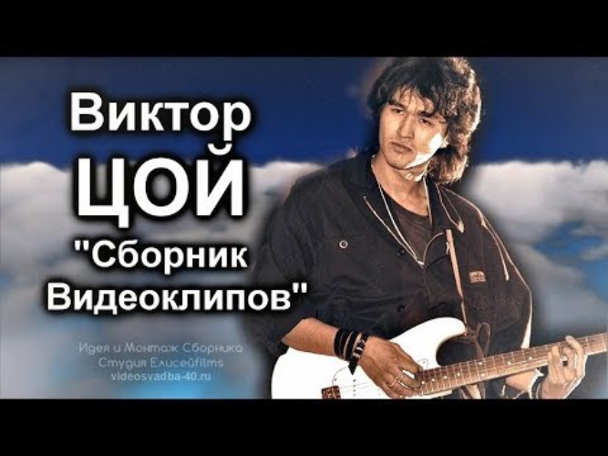 Цой сборник