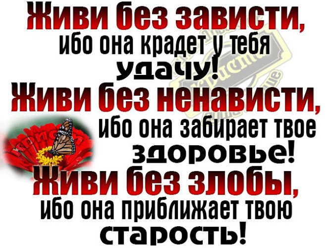 Картинки про врагов и завистников с надписями