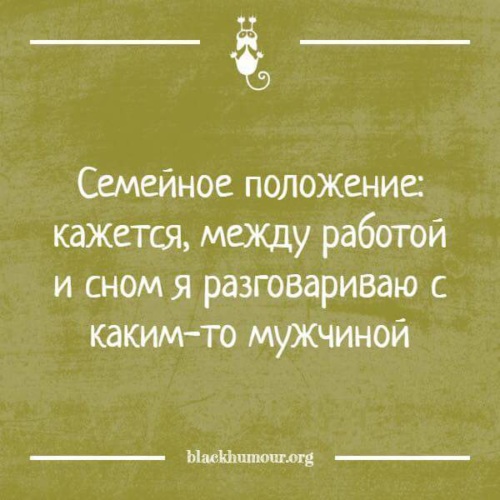 Между сном и работой разговариваю с каким то. Семейное положение кажется между работой и сном. Есть только миг между сном и работой картинка. Семейное положение между работой и сном. Есть только миг между сном и работой.