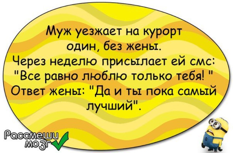 Жена отправила мужа на работу. Картинки мужу от жены скучаю. Приколы смс мужу от жены. Скучаю по мужу приколы.