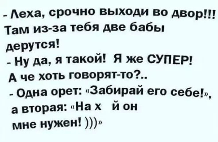 Анекдот дерутся. Леха срочно выходи во двор. Анигдот.