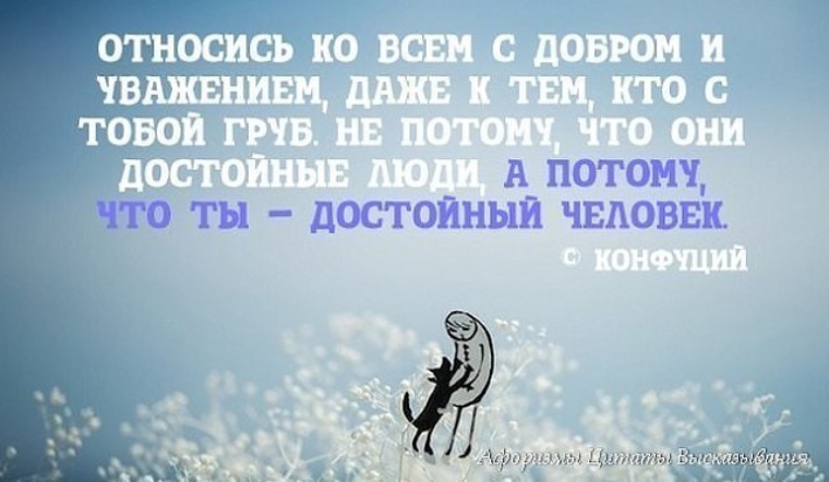 Потому что они. Афоризмы сервис. Фразы про сервис. Цитаты про сервис. Относись с добром и уважением к.