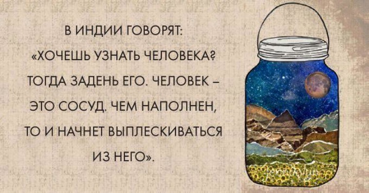 Кто чем наполнен тот тем и делится картинки