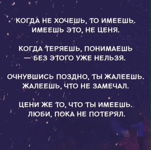 Что означает выражение: что имеем не храним потерявши …