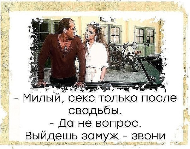Есть Ли Секс После Свадьбы Есть Ли Секс После Свадьбы