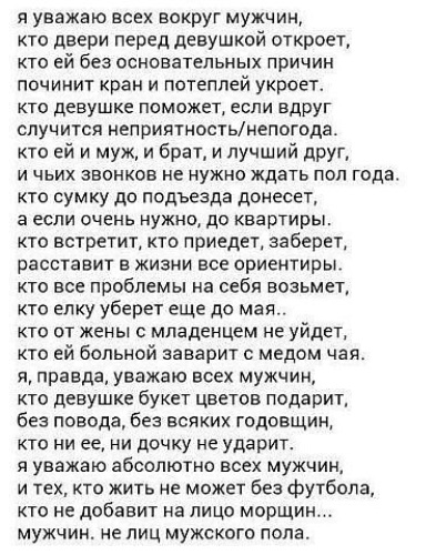 Enina уважаю мужчин текст