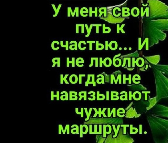 Живите в центре своей жизни а не на обочине чужой картинки