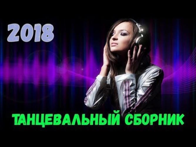 Дискотека в машине супер драйв самый зажигательный. Дискотека в машине супер драйв самый зажигательный
