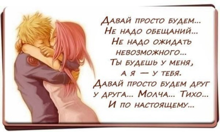 Картинки про любовь женщины к мужчине и цитаты, красивую