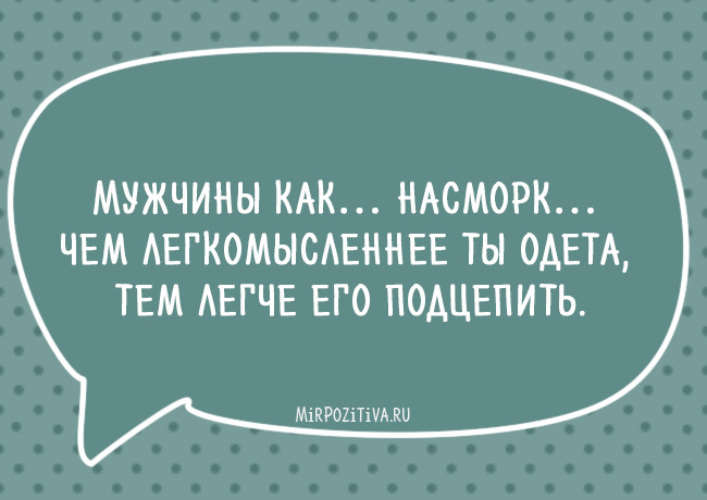 Легкомысленная жизнь. Легкомысленные цитаты. Фразы для легкомысленных мужчин. Жизнь с легкомысленным мужчиной.