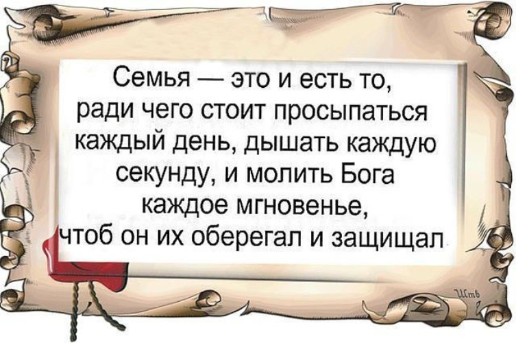 Это то ради чего стоит. Ради этого стоит жить. Давай сохраним нашу семью. Я живу ради детей. Дайте человеку цель ради которой стоит жить.