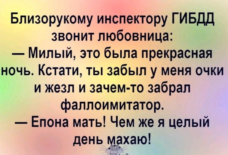 Женатый любовник звонит. Мама календарём махала анекдот. Правила мужа прикольные.