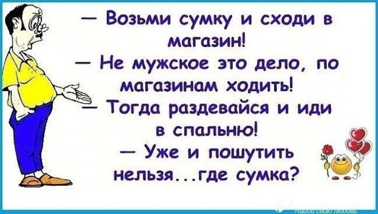 Мужикам ходила. Анекдот про магазин мужей. Не мужское это дело. Ох уж эти мужчины шутки. Пошли в магазин.