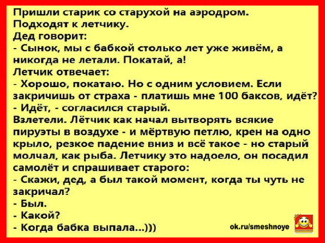 Скажи дед. Дед рассказывает анекдоты. Дед сказал бабке. Анекдот про дедушку и вы говорите. Когда бабка выпала анекдот.