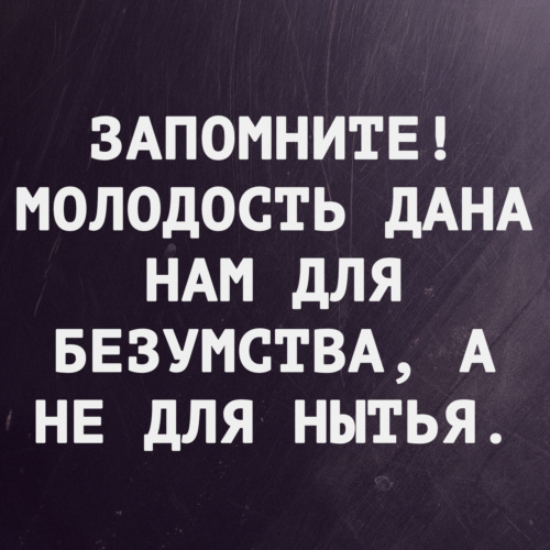 День молодёжи стихи. Фразы про молодость. Афоризмы про старость и молодость. Афоризмы про замужество. Высказывания о молодости.