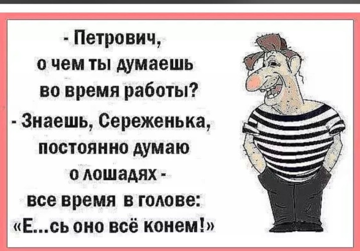 Я знаю работа. Приколы про Петровича. Петрович юмор. Петрович приколы картинки. Петрович прикол работа.