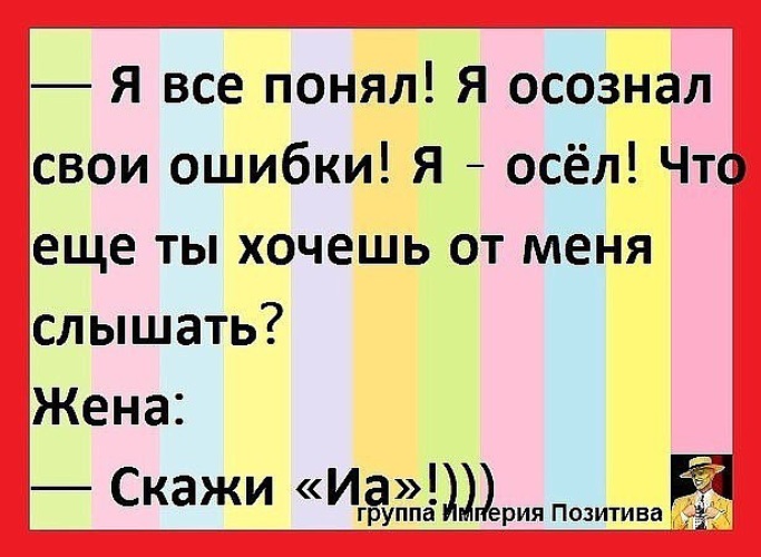 Я все поняла и осознала. Я все поняла и осознала