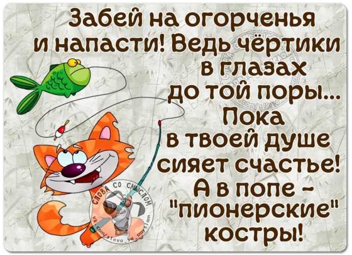 Бывают в жизни огорчения. Забей на все. Забей на всё. Открытка забей!. Забей на все цитаты.