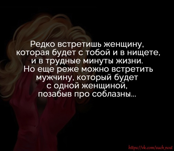 Редко встретишь. Афоризмы редкие забытые. Редко встретишь мужчину который. Редко встретишь женщину которая будет с тобой в нищете и в трудную. Афоризмы редкие люди.