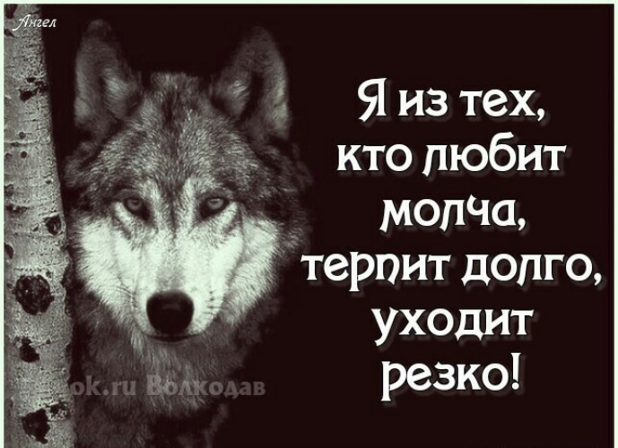 Что будет если долго молчать. Люблю молча терплю долго ухожу резко. Я из тех кто любит молча. Молча уйти. Статус уходя уходи.