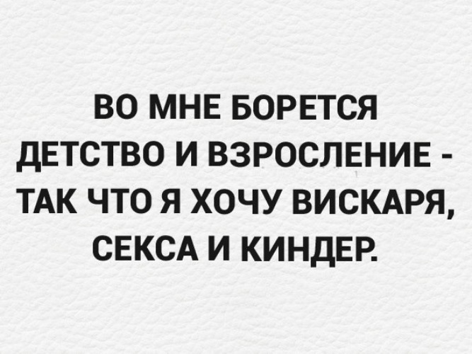 Бороться детство. Во мне борются детство и взросление поэтому.