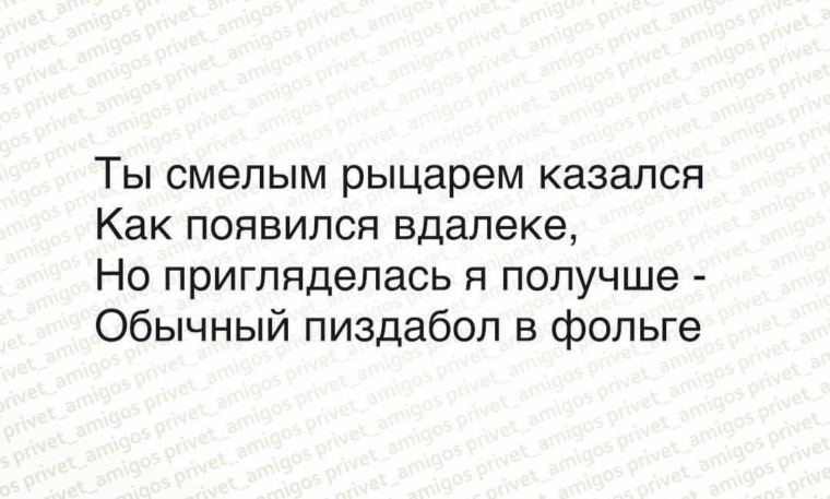 Я Мужчина Твоей Мечты Ты Пиздабол