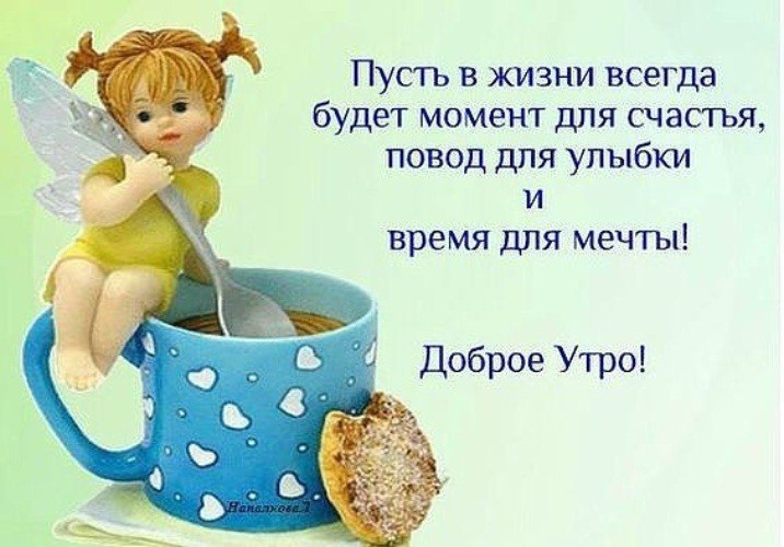 С добрым утром хорошего дня и настроения картинки прикольные дети, восьмым марта прикольная