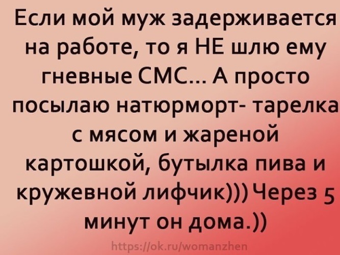 Думала муж задержится на работе