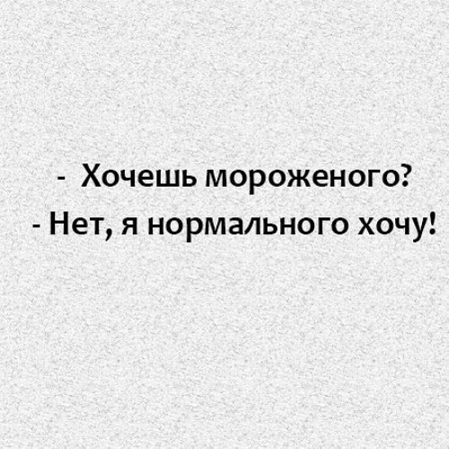 После мороженого захотела секса После мороженого захотела секса