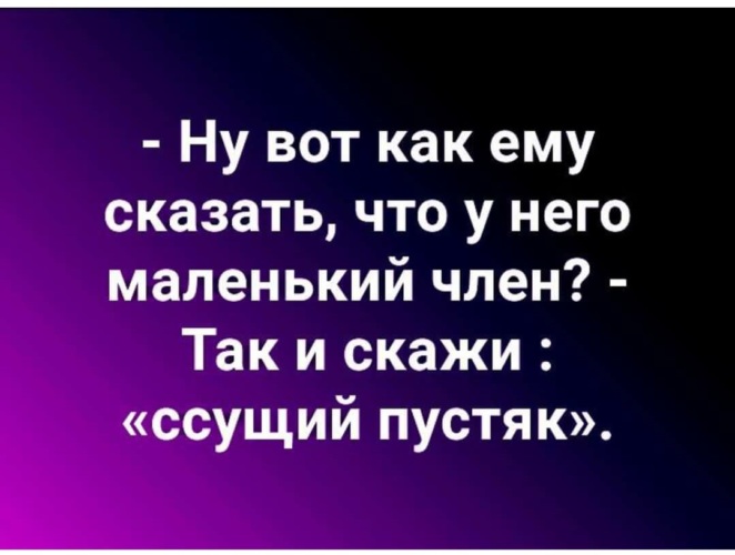 Очень понравился член