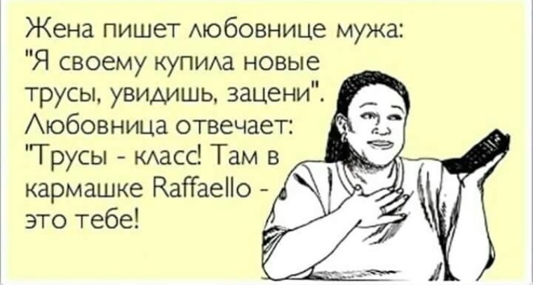 Открытки любовнице мужа оскорбительные