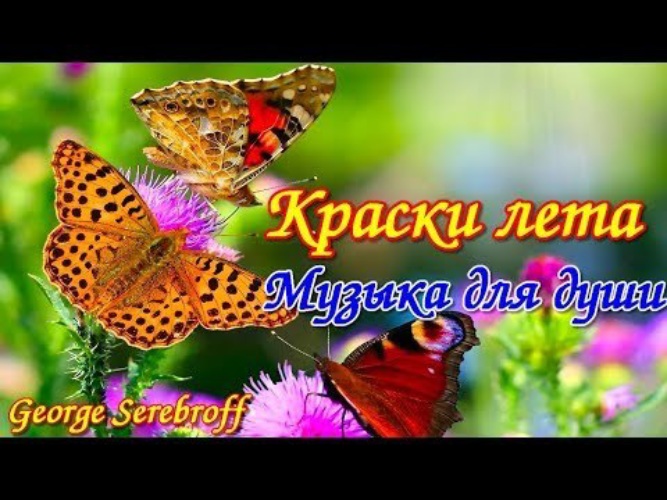 Слушать песню лето это маленькая жизнь