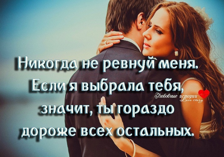 Открытки не ревнуй меня не ревнуй лучше ласково обними, любимого картинка