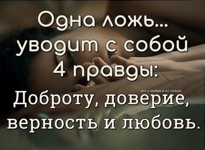 Преданность правде. Любовь и доверие. Вот результат доброты и доверия. Вот он результат доброты и доверия.