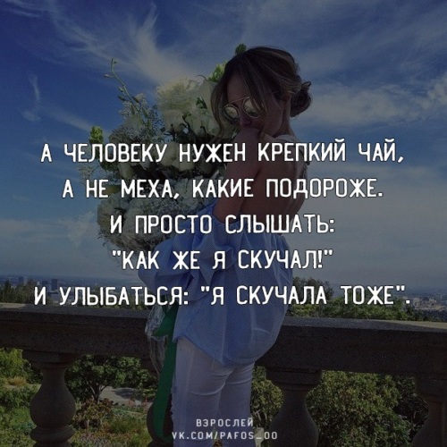 А человеку нужен крепкий. А человеку нужен крепкий чай. А человеку нужен крепкий чай а не. А человеку нужен крепкий чай а не меха какие подороже. А человеку нужен крепкий чай а не меха какие.