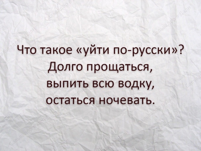 Прощаешься долго