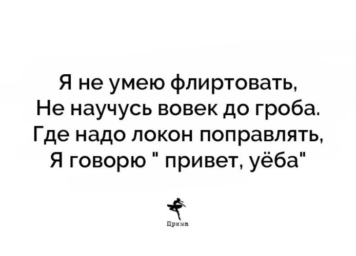 Отношение к алкоголю буду. Высказывания о флирте. Я флиртую с ним. Стихи потанцуй и пофлиртуй о мной. Комиксы про влюбленных.