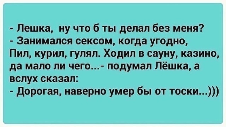 Анекдоты про Лешу - Лучшие смешные анекдоты