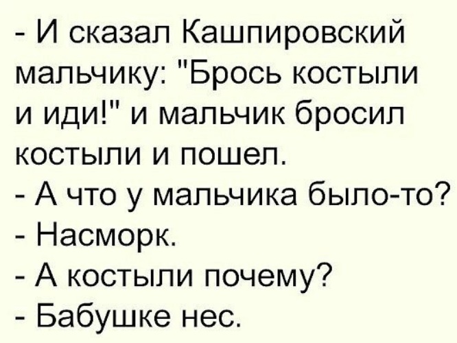 Кидала приходил. Брось костыли и иди. Анекдот Кашпировский костыли. И сказал Кашпировский мальчику Встань и иди. Брось костыли и иди анекдот.