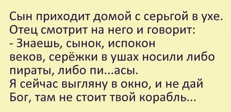 Сын приходит. Приходит сын домой с серьгой в ухе. Анекдот приходит сын домой с серьгой в ухе. Анекдот про сына с серьгой в ухе и отца.