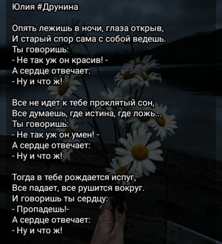 Стих опять. Опять лежишь в ночи глаза открыв и старый спор сама с собой ведешь. Опять лежишь в ночи глаза открыв. Юлия Друнина опять лежишь в ночи глаза открыв. Стих опять лежишь в ночи.