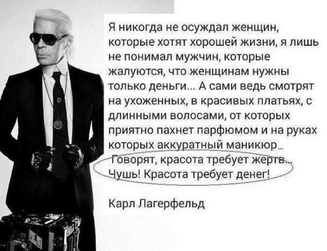 Karl Lagerfeld Sweatpants Quote