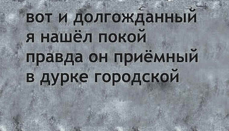 Я здесь ищу только одного покоя. Вот и долгожданный я нашёл покой правда он. Нашел покой правда он. Депрессняшки про зиму. Депрессяшки покой.