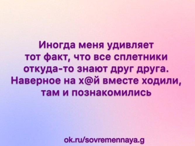 Сплетник синоним. Дорогие СПЛЕТНИКИ. Иногда меня удивляет тот факт что все СПЛЕТНИКИ знают. Удивляет один факт что все СПЛЕТНИКИ. Удивляет тот факт что все СПЛЕТНИКИ.