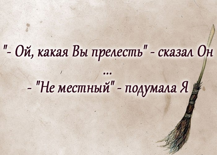 Ой какая. Не местный подумала я. Какая вы прелесть не местный. Какая прелесть не местный подумала. Какая вы прелесть не местный подумала я.