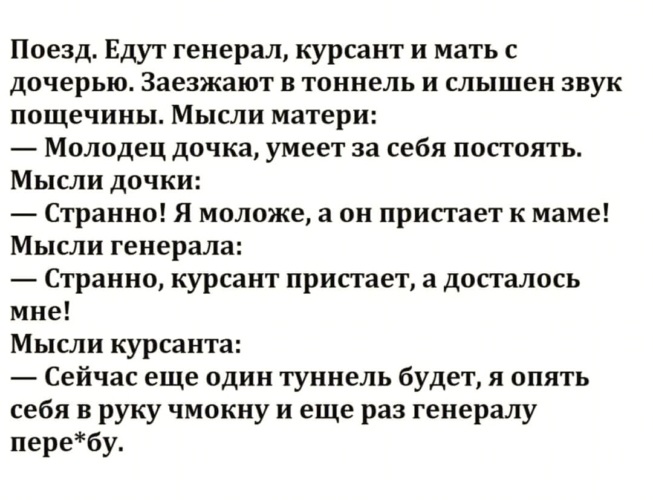 Анекдот про солдата и генерала в поезде