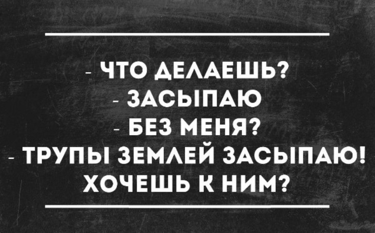 Анекдоты сарказмы новые 2024 года в картинках А я не знала как отвечать,теперь это будет любимый ответ))) - Юмор - 1105756 - T