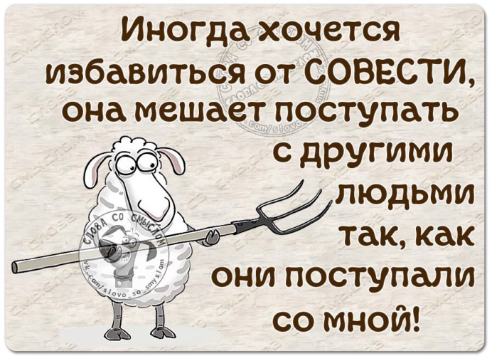 Хочу избавиться от. Иногда так хочется избавиться от совести. Иногда хочется избавиться от совести она мешает поступать с людьми. Иногда хочется. Иногда так хочется.